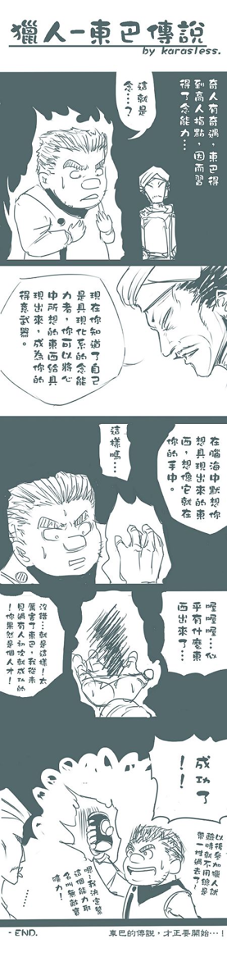 獵人-東巴傳說 獵人-東巴傳說
