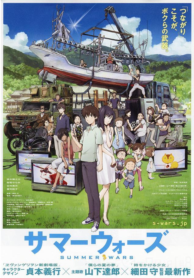 poster_summer_wars_p2.JPG