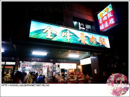 台北 中正區 滷肉飯 金峰滷肉飯 台北 中正區 滷肉飯 金峰滷肉飯