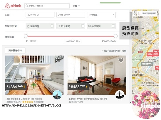 英法自由行 巴黎住宿 巴黎短租 Airbnb