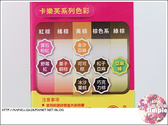 卡樂芙, 卡樂芙染髮霜, 卡樂芙染髮劑, 染髮, 推薦, 顯色, 染髮推薦, 護髮染, 自己染, 護髮, 亞麻綠, 寶石粉紅