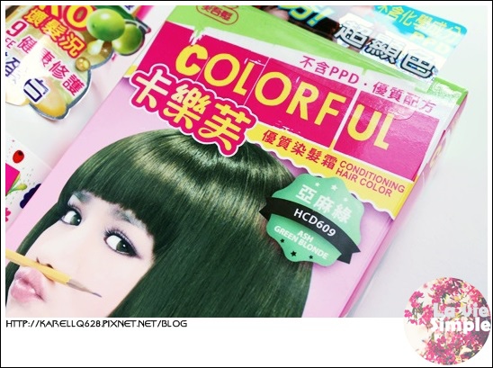 外國人感 潮流髮色 2015 卡樂芙 卡樂芙優質染髮霜 亞麻綠 卡樂芙, 卡樂芙染髮霜, 卡樂芙染髮劑, 染髮, 推薦, 顯色, 染髮推薦, 護髮染, 自己染, 護髮, 亞麻綠, 寶石粉紅