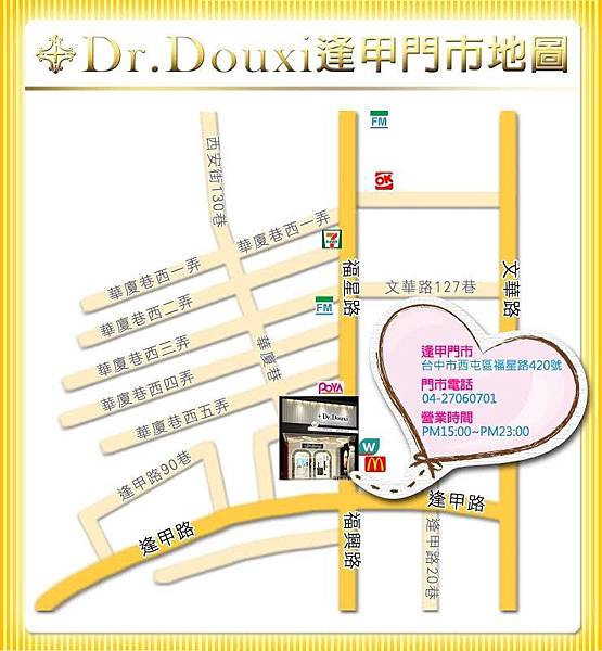 朵璽 DrDouxi 卵殼膜 熬夜霜 健康化妝水 台中逢甲