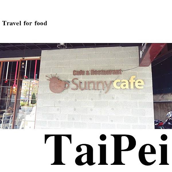西門 早午餐 sunny cafe 工業風 西門 早午餐 sunny cafe 工業風