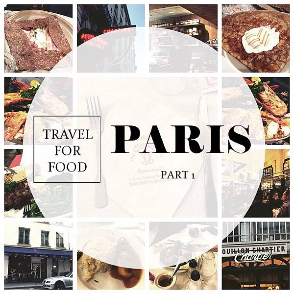 巴黎 平價美食 10歐美食 巴黎必吃 巴黎 平價美食 10歐美食 巴黎必吃