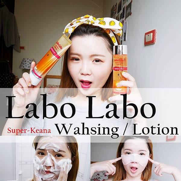 labolabo 收斂化妝水 收斂化妝水推薦 縮小毛孔