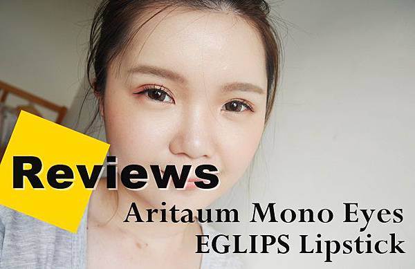 aritaum monoeyes 試色 眼影試色 aritaum monoeyes 試色 眼影試色