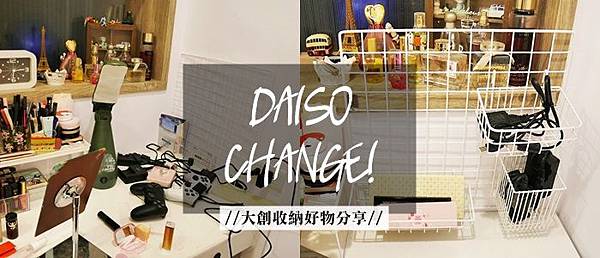 大創 收納 大創 收納