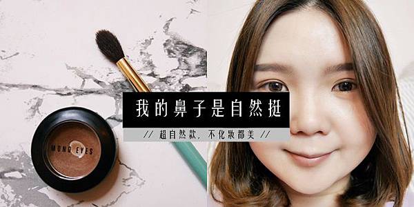 鼻影 教學 鼻影 教學