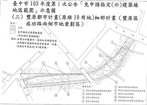 103年豐原市地重劃.jpg