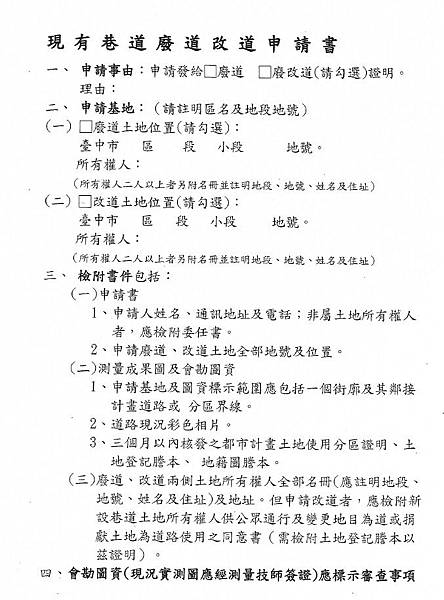 廢道申請書-1.jpg