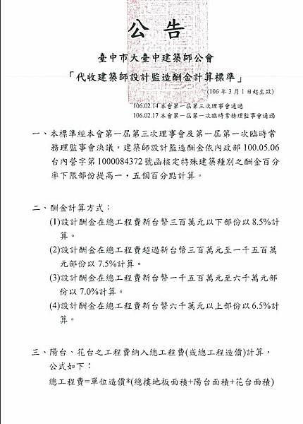 設計酬金公告.jpg