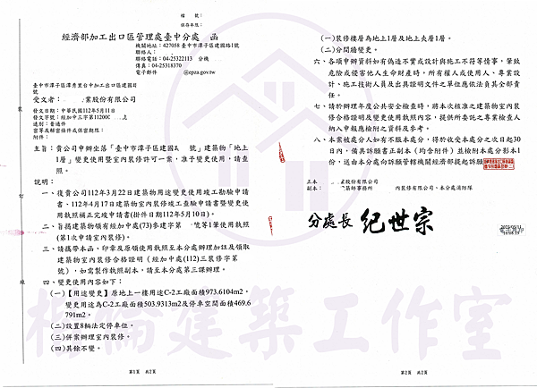 竣工核准公文.png