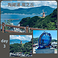 day 3 陶藏浦.風之丘.png