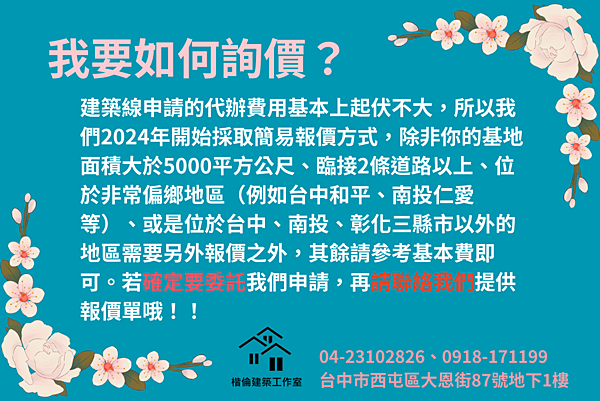 如何申請建築線&需要注意什麼？費用多少？(113/1/3更新