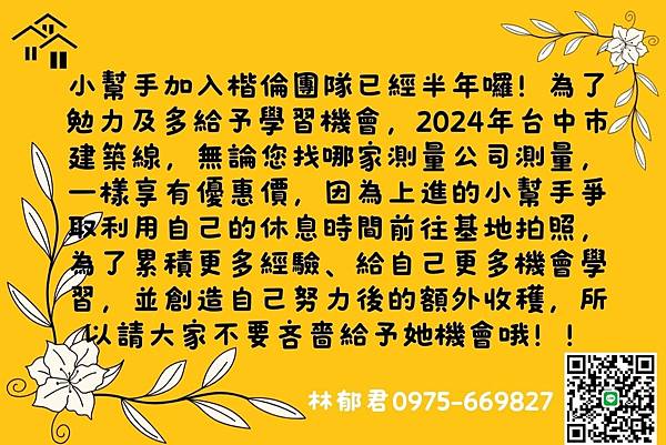 台中市建築線申請代辦費用【2024小幫手專案】