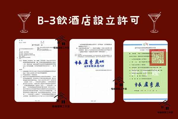 休閒娛樂服務業設立許可登記