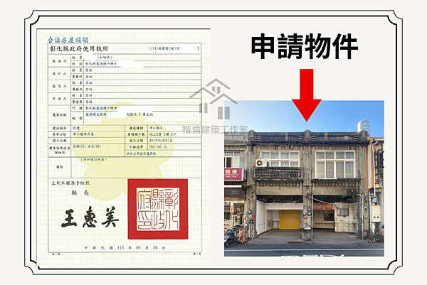 補領使照part 2【彰化案例】