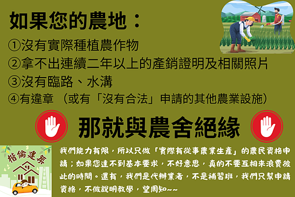 農民資格.png
