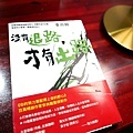 沒有退路才有出路1.jpg