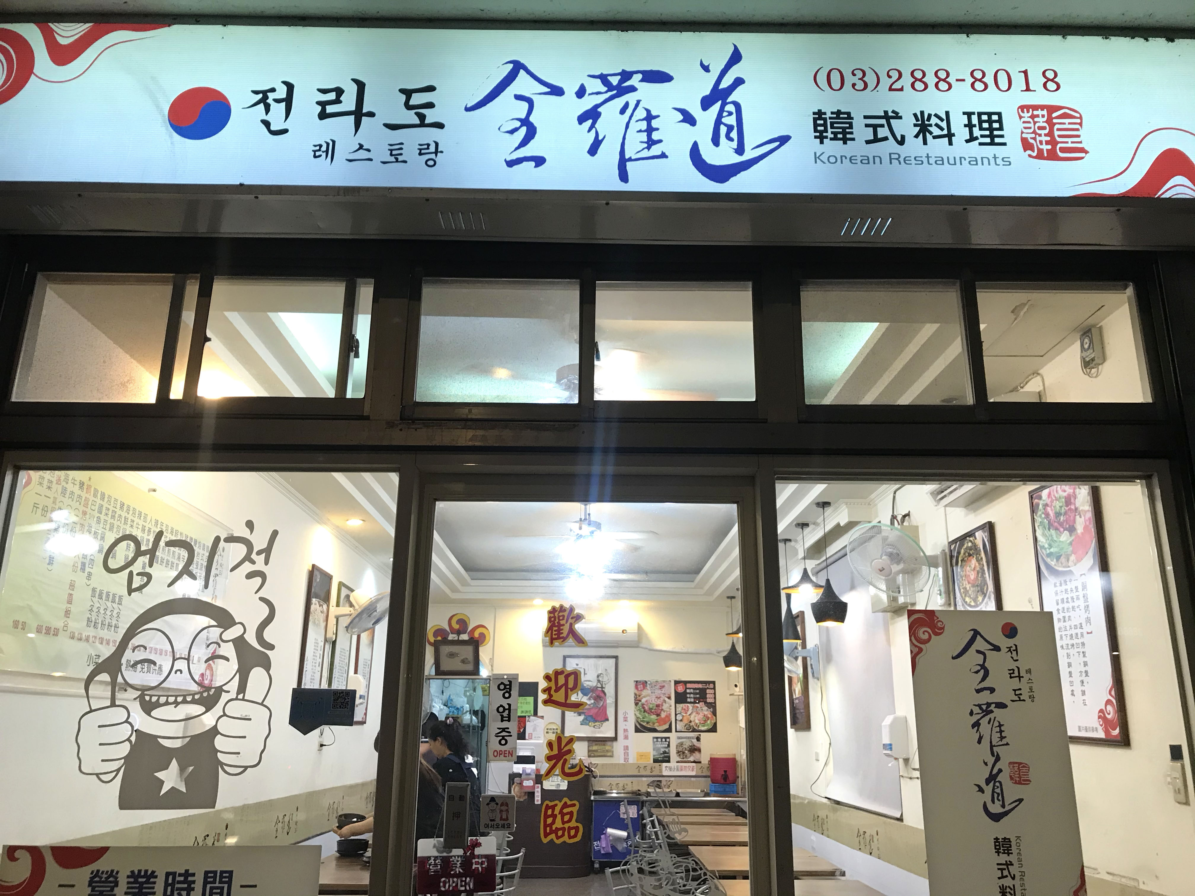 桃園楊梅 全羅道韓式料理 不出國也能吃到平價又道地的韓式料理 最愛的泡菜超入味 凱倫吃喝玩樂記錄生活 痞客邦 桃園楊梅 全羅道韓式料理 不出國也能吃到平價又道地的韓式料理 最愛的泡菜超入味 凱倫吃喝玩樂記錄生活 痞客邦