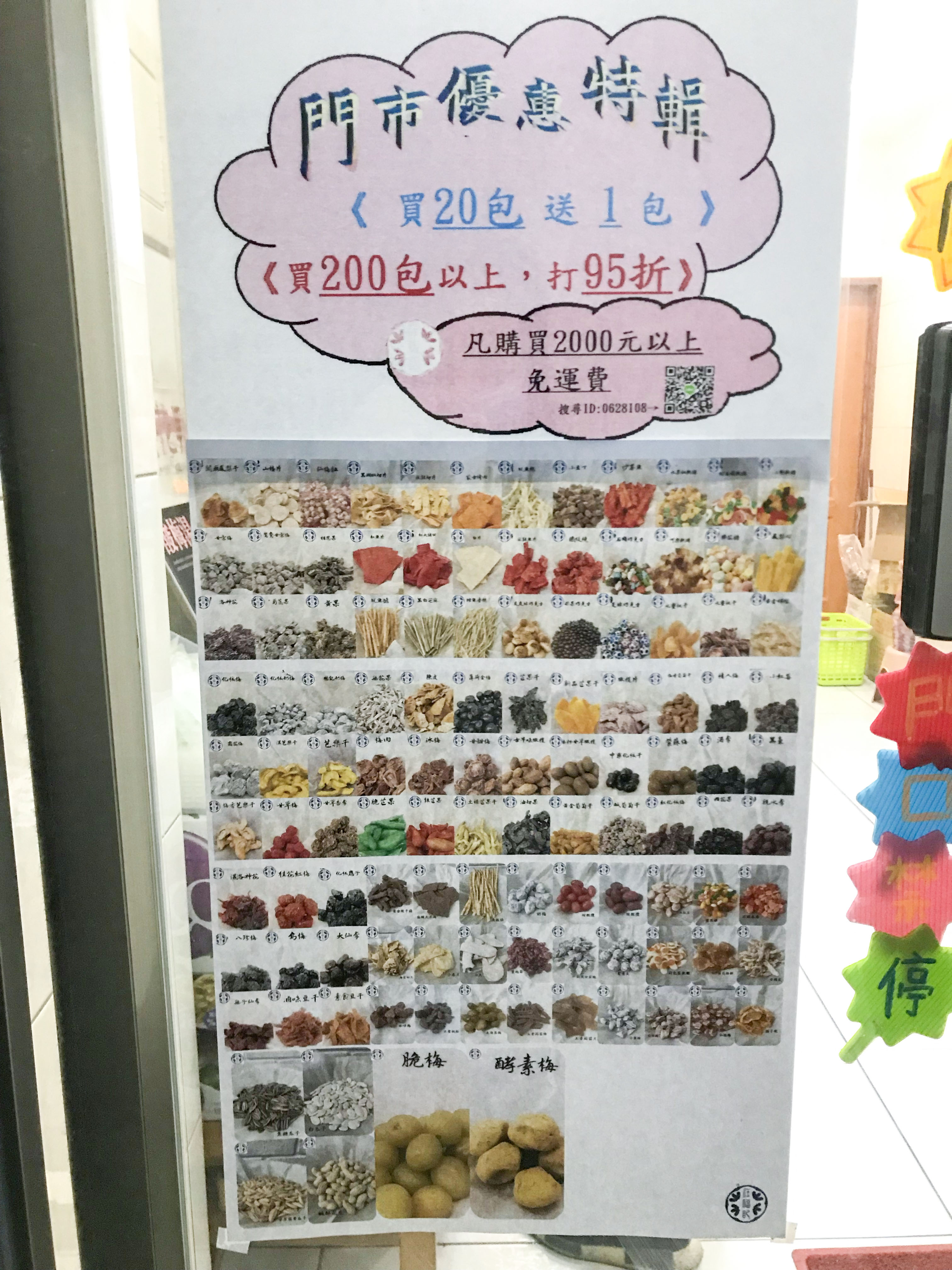 台南河樂廣場:蜜餞行推薦6.jpg