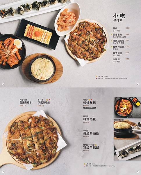 歐吧噠韓餐酒 오빠닭 한국음식점 韓式料理菜單3.jpg