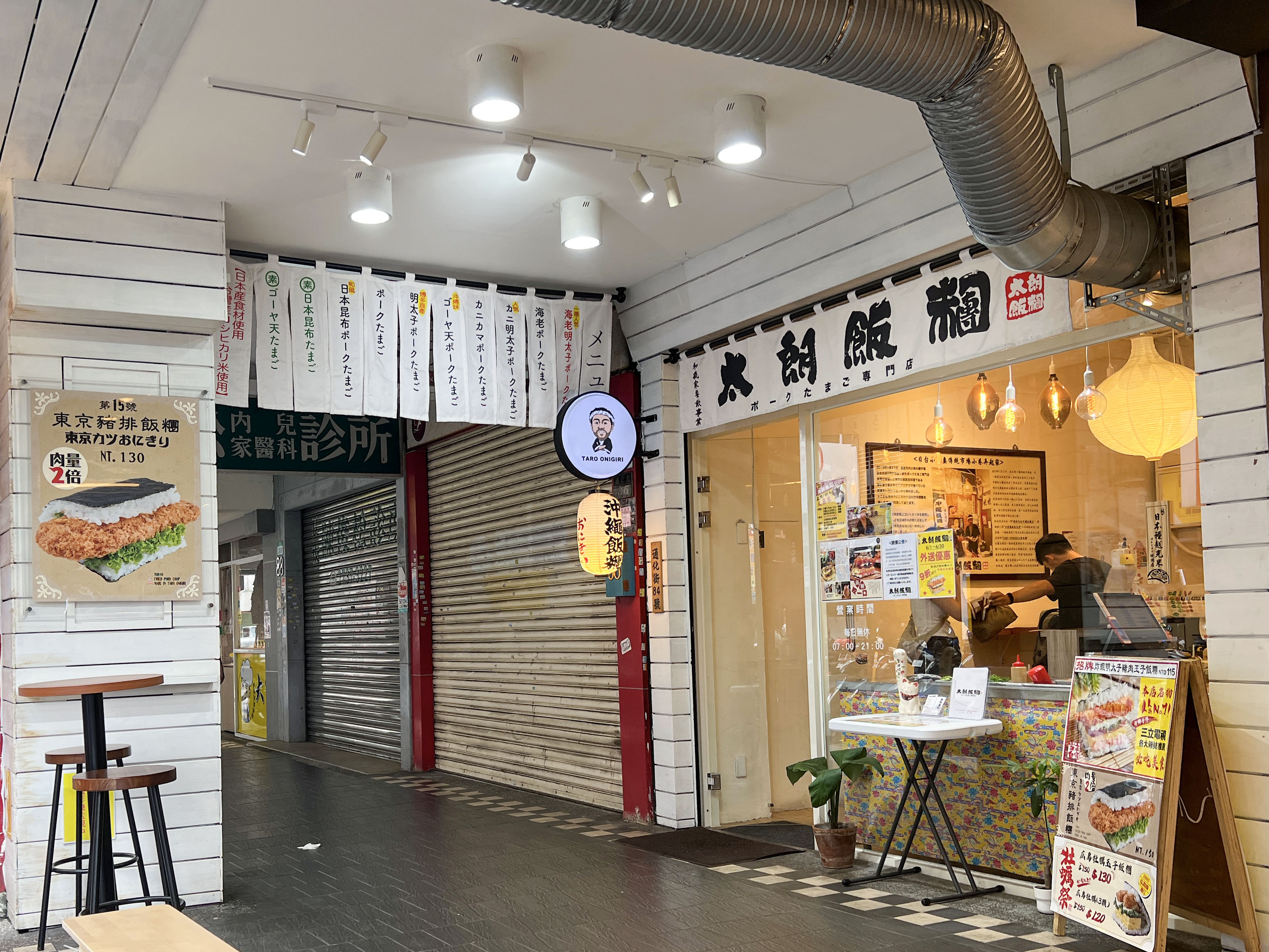 太朗飯糰 ポークたまご専門店 通化店 沖繩飯糰1.jpg