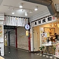 太朗飯糰 ポークたまご専門店 通化店 沖繩飯糰1.jpg