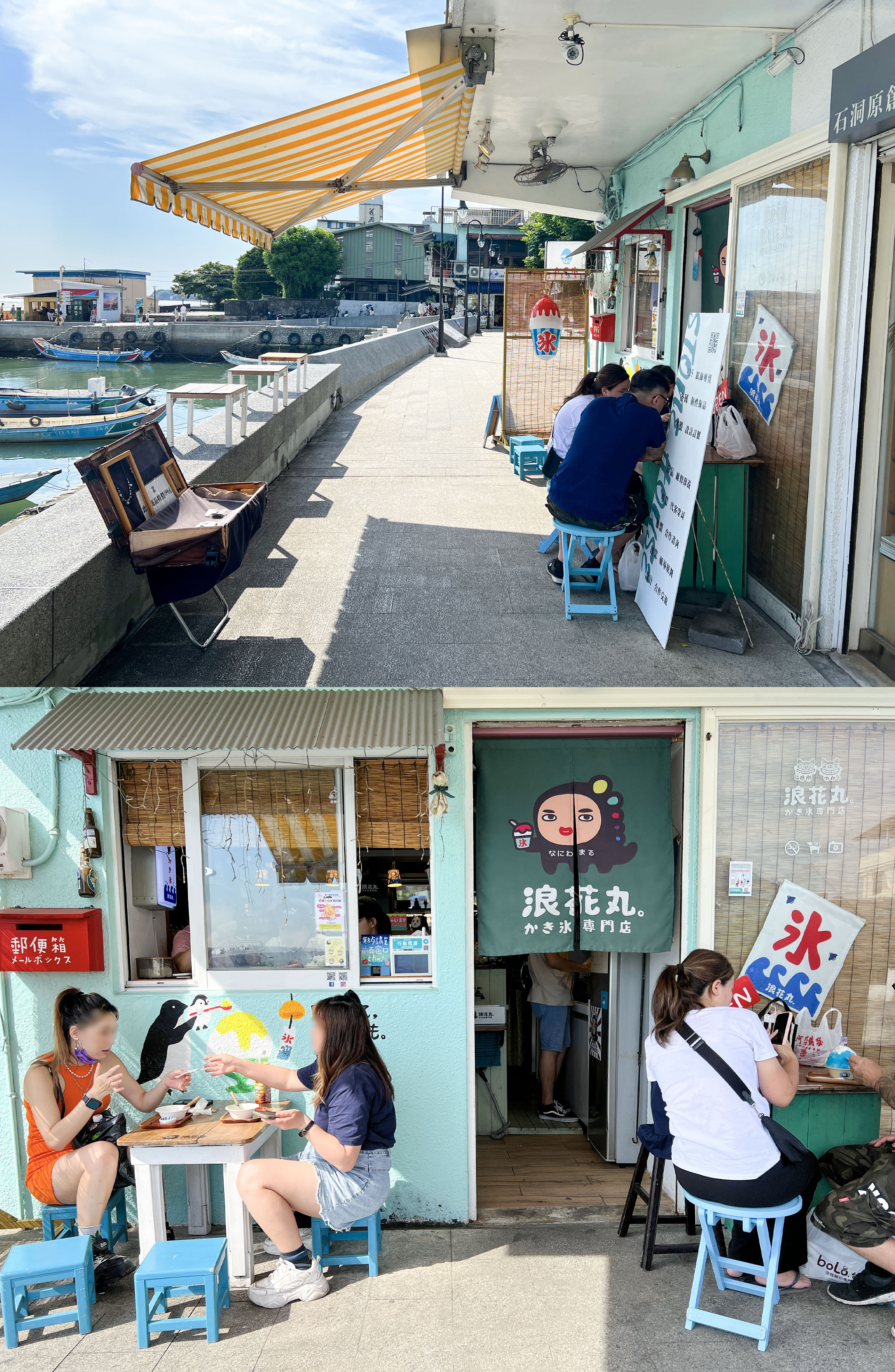 淡水日式刨冰 浪花丸淡水分號浪花丸かき氷4.jpg