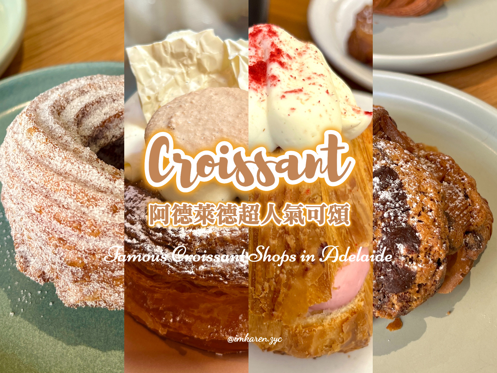 【澳洲】阿德萊德必訪的3家超人氣可頌專賣店｜一定要收藏，一定