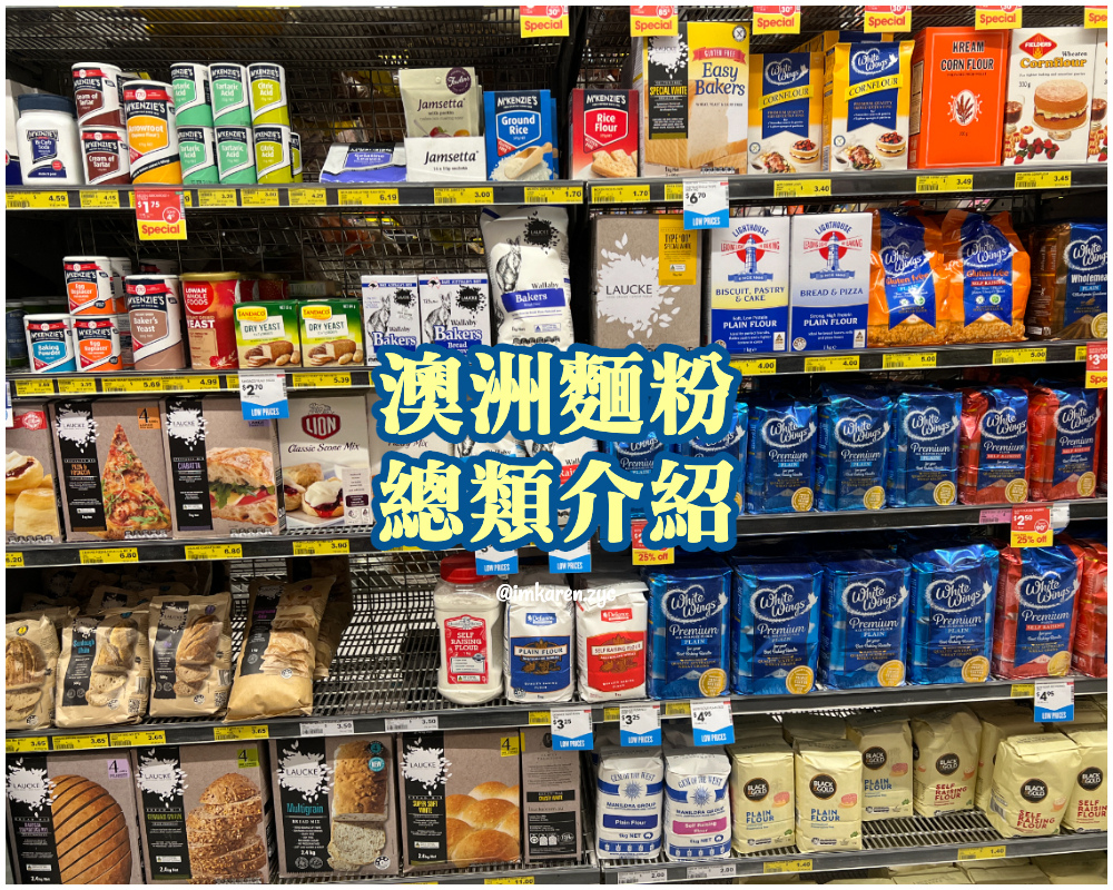 澳洲麵粉.jpg