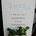 2011.03.05~台中心之芳庭-幸福角落.JPG