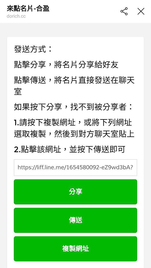 我的line電子名片 來點名片 合盈小碎念 痞客邦 我的line電子名片 來點名片 合盈小碎念 痞客邦