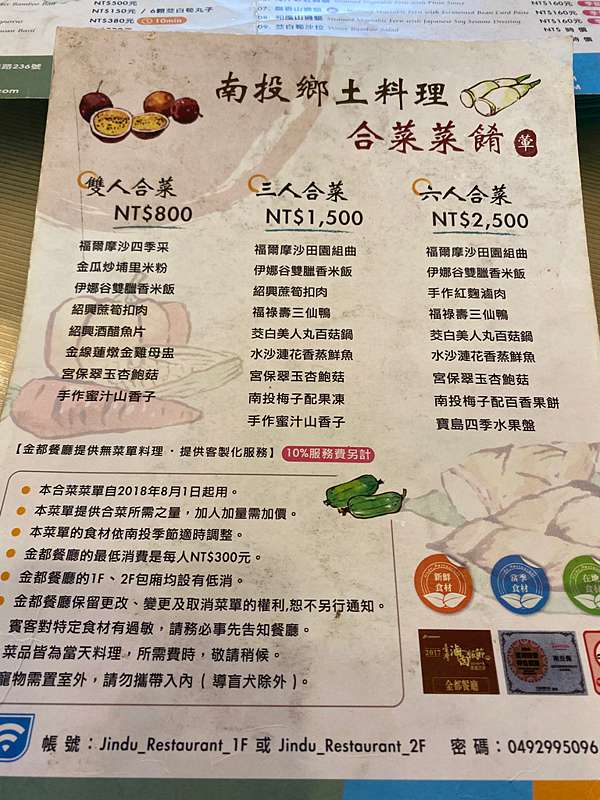 南投金都餐廳 雙人合菜800元如果可以換成自己喜歡的菜就好了 水瓶兒隱居的中年桃花源部落格 痞客邦