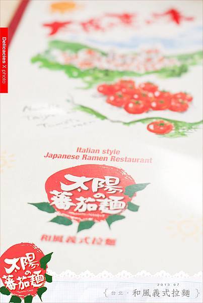 20130729太陽番茄拉麵017.jpg