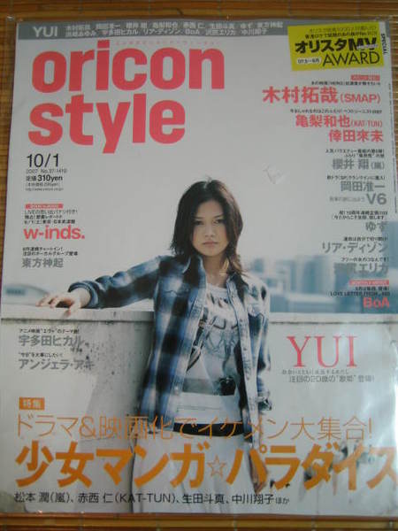 oricon style 2007.10.1