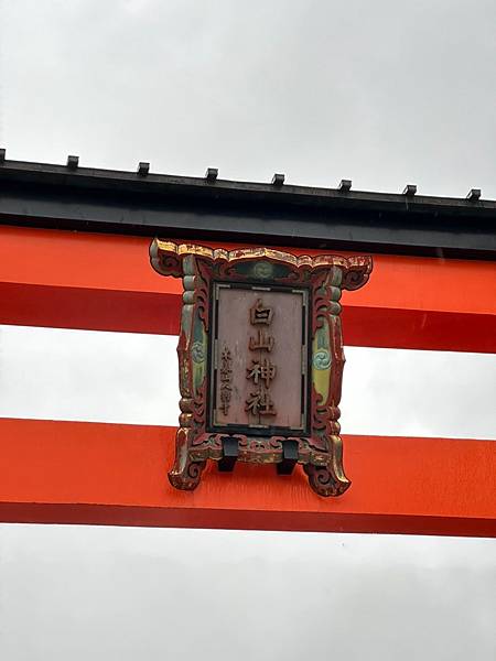 日本遊記｜睽違三年出國就遇到暴風雪！雪國新潟白山神社 北陸信