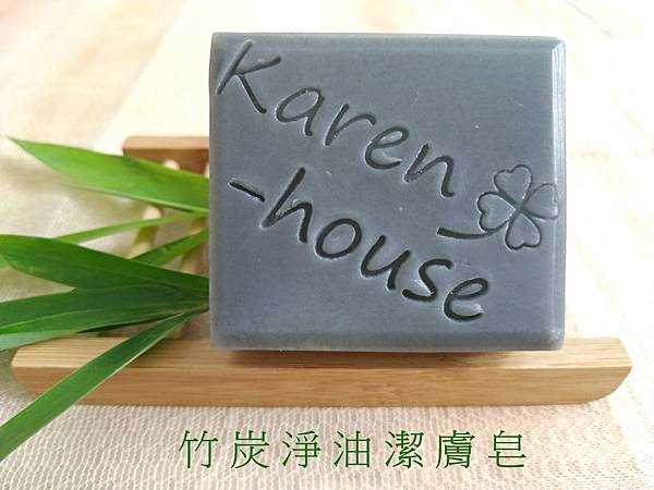 竹炭淨油潔膚皂.jpg 竹炭淨油潔膚皂.jpg