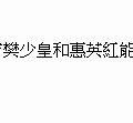 新倩女幽魂.png