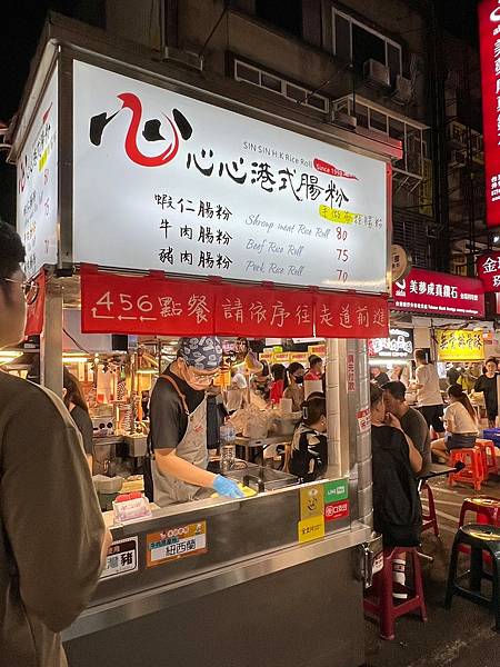 【台北美食/松山區】饒河夜巿/心心港式腸粉-現蒸現作的料多腸