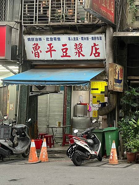 【基隆美食/仁愛區】魯平豆漿店-豆漿香十分濃郁,其他餐點也很