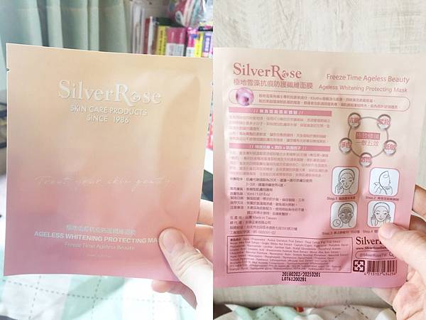 Silver Rose 希芙珞面膜6