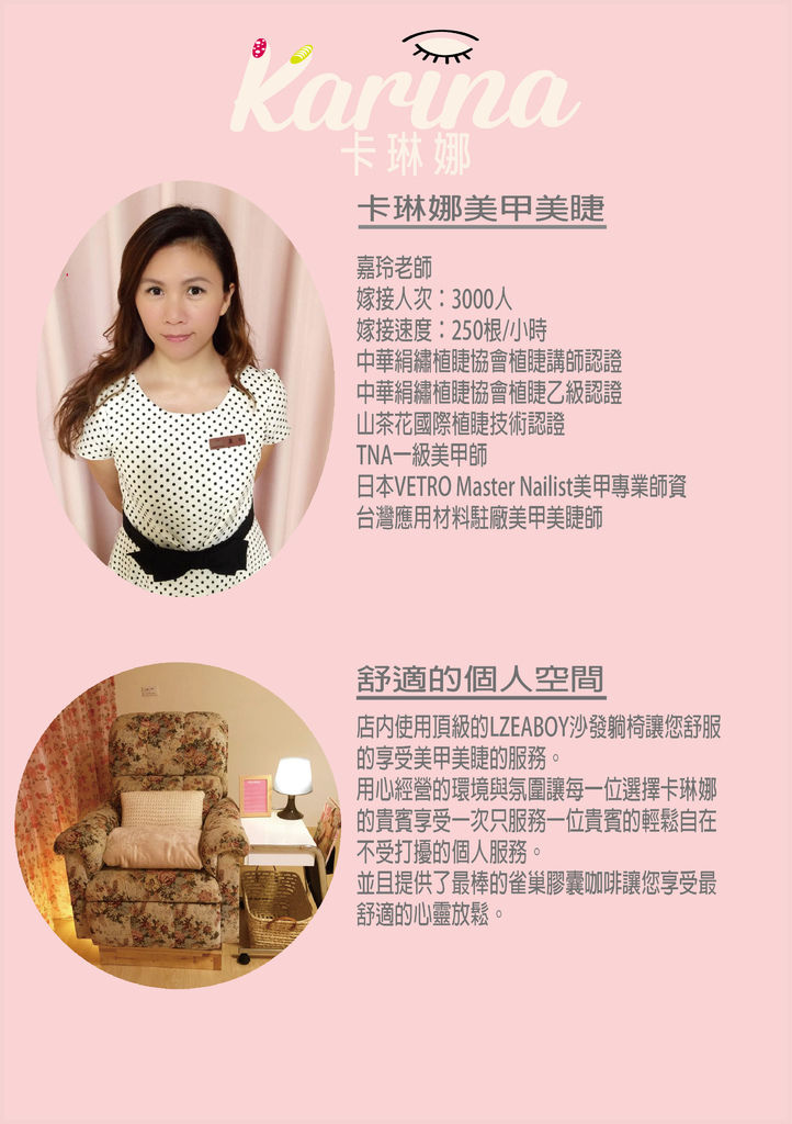 關於卡林娜美甲美睫