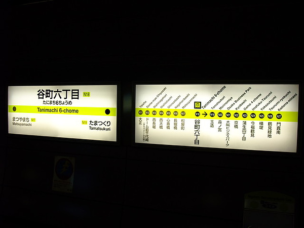 Day 2 start 地下鐵長堀鶴見綠地線