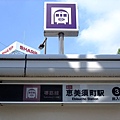 堺筋線 惠美須町站
