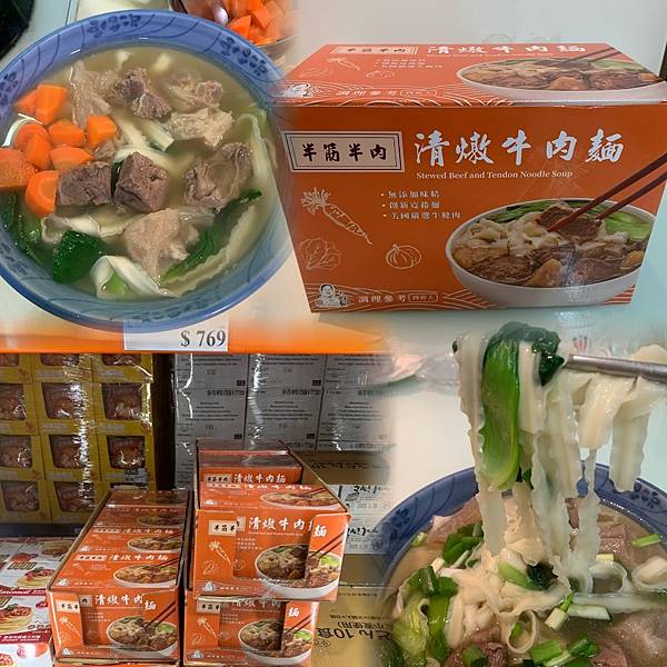 好市多必買【十味觀 半筋半肉清燉牛肉麵】牛肉麵界的五星級好滋