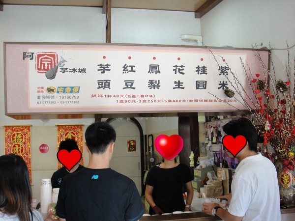 阿宗芋頭冰