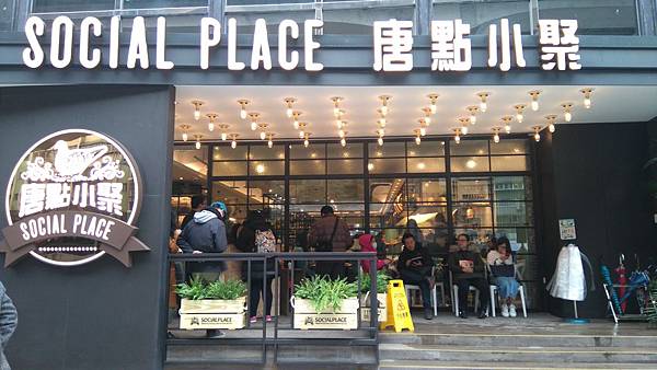 唐點小聚 唐點小聚