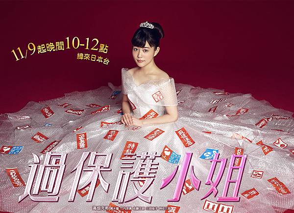 過保護小姐.jpg 過保護小姐.jpg